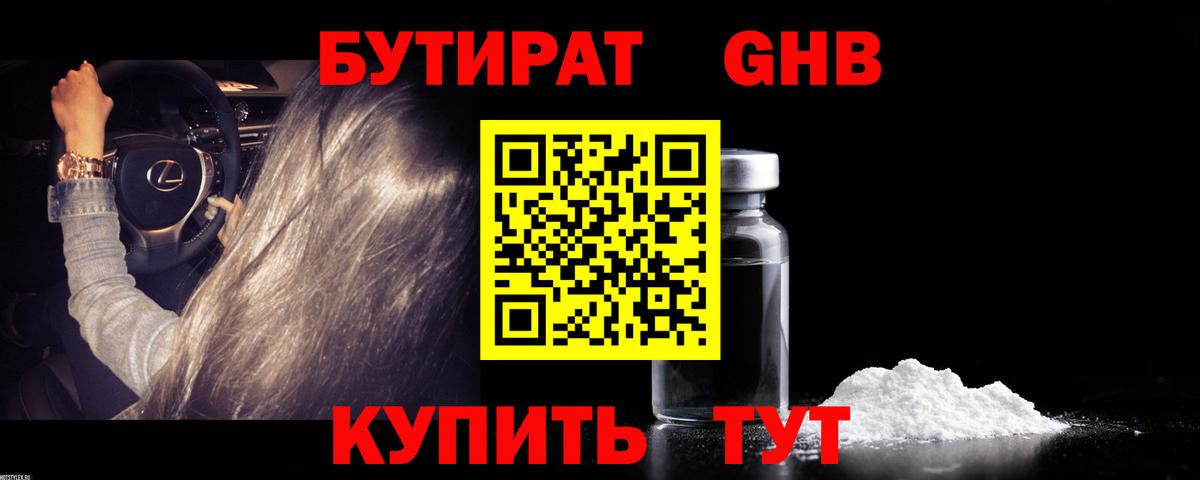 БУТИРАТ  Норильск  Бутират вода 