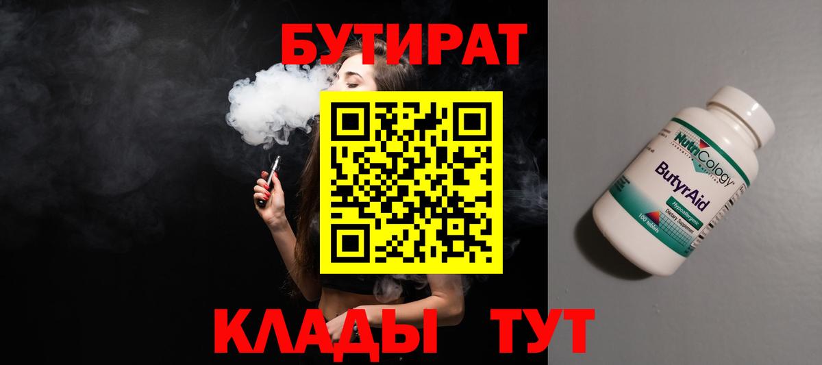 БУТИРАТ оксана Норильск