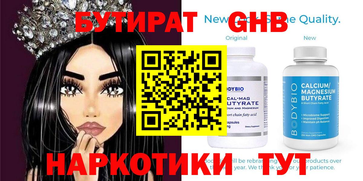 Бутират  Вход с VPN  Норильск  БУТИРАТ GHB 