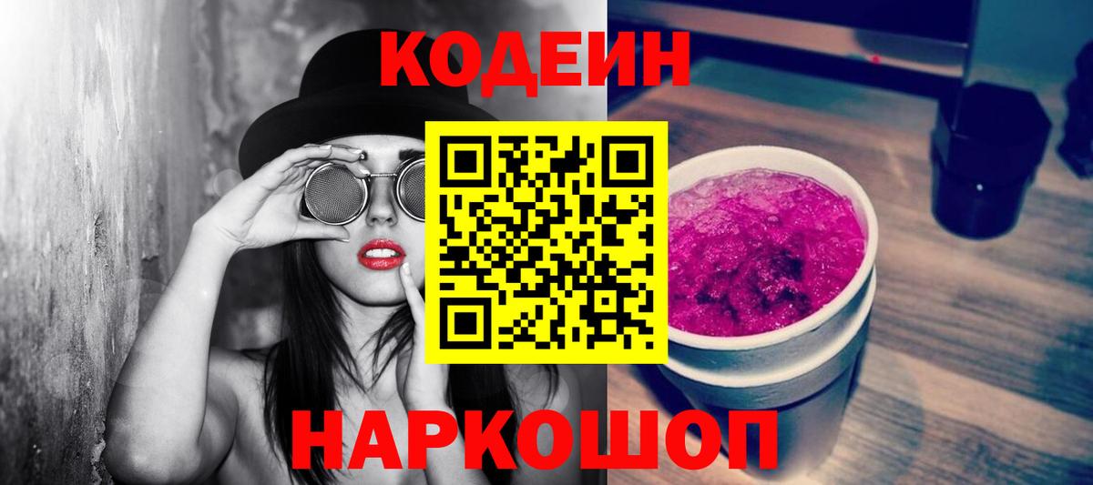 Кодеиновый сироп Lean Purple Drank  Норильск  Кодеин Purple Drank 