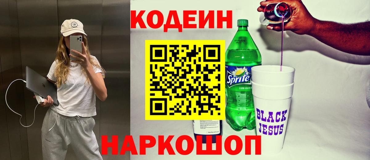 Codein напиток Lean (лин)  Вход с VPN  Норильск  Codein напиток Lean (лин) 
