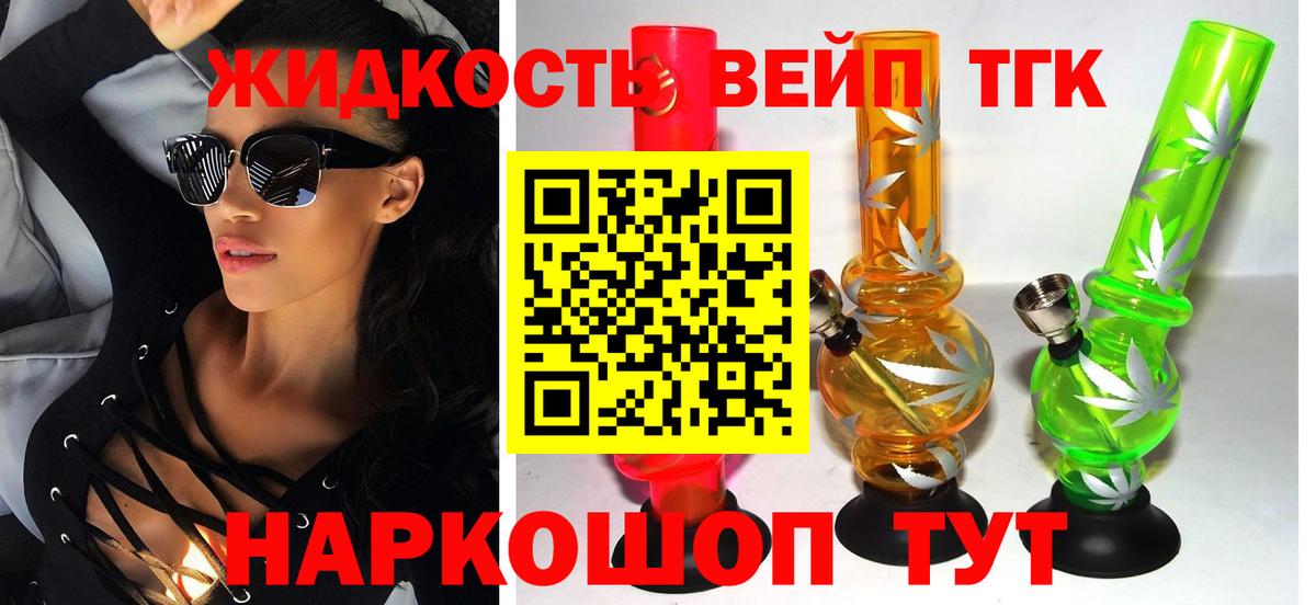 Дистиллят ТГК вейп  Норильск 