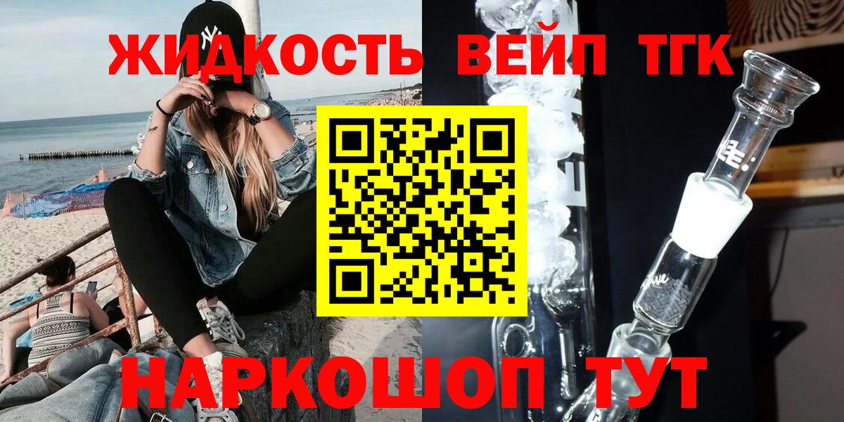 Дистиллят ТГК вейп с тгк Норильск